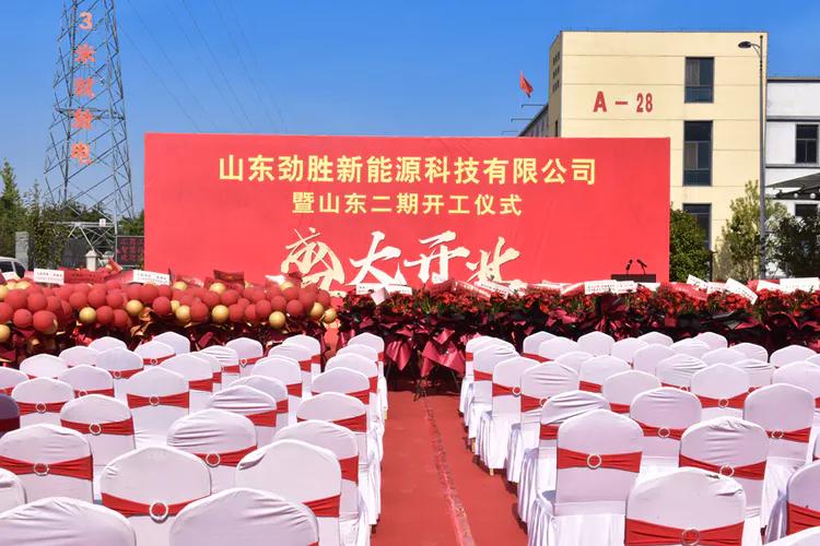 劲胜新能源科技有限公司,山东劲胜新能源科技有限公司