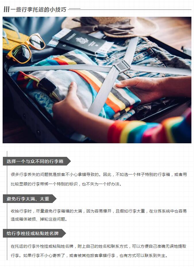 乘机携带行李物品的攻略,国庆乘机携带物品