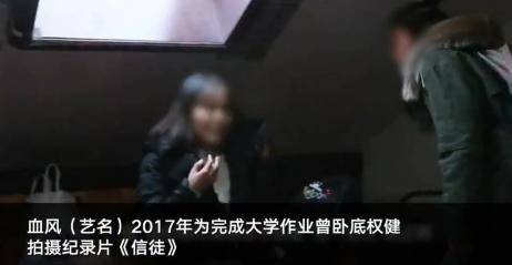 真相!女大学生*底卧**权健怎么回事女大学生深入“虎口”事件始末