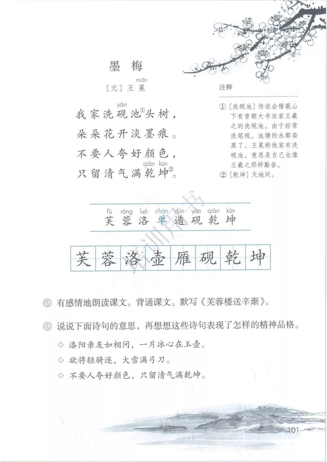 完整版|部编人教版语文四年级下册教材课本，最新高清版