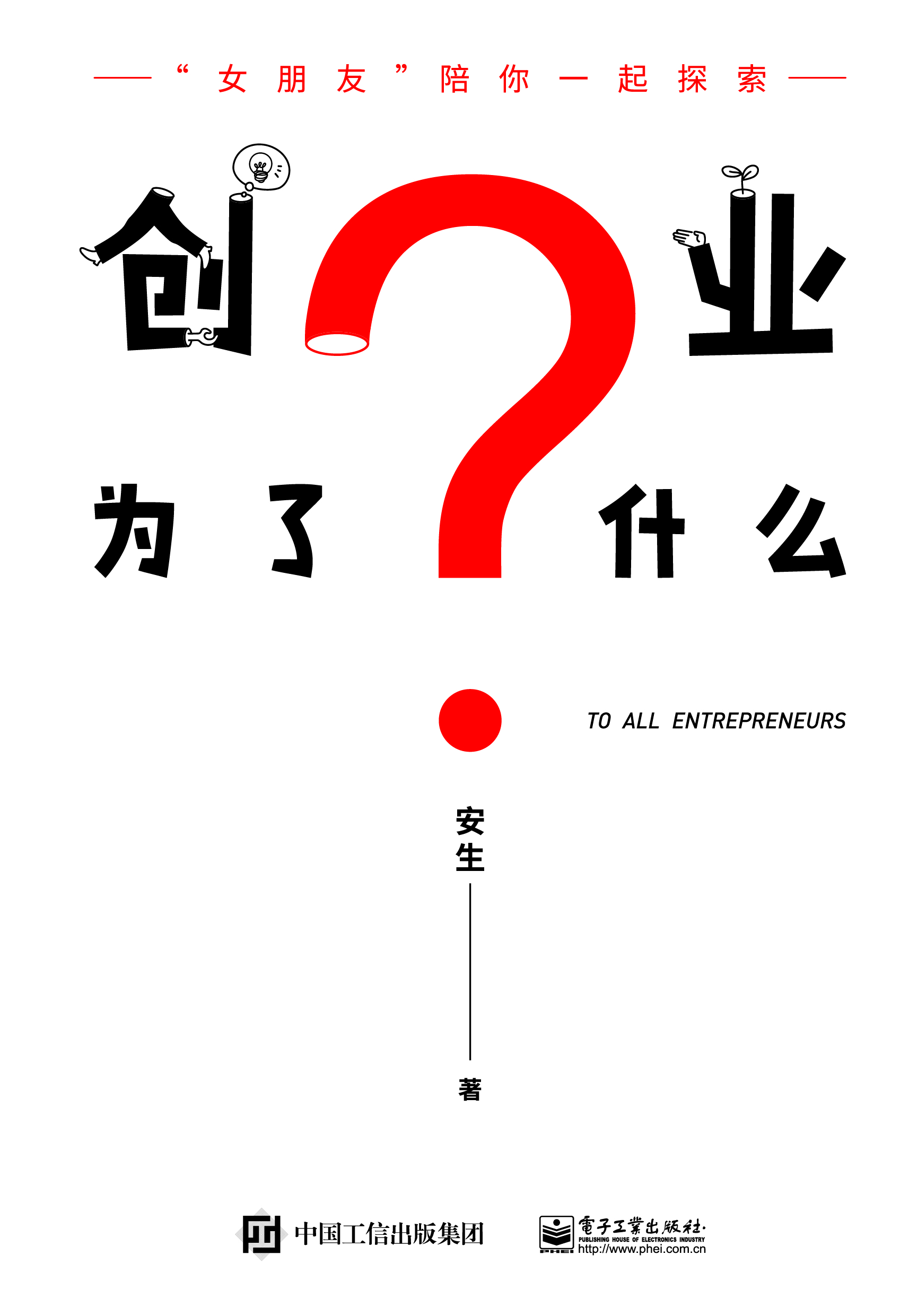 这里有你要的答案,关于创业的问题和答案