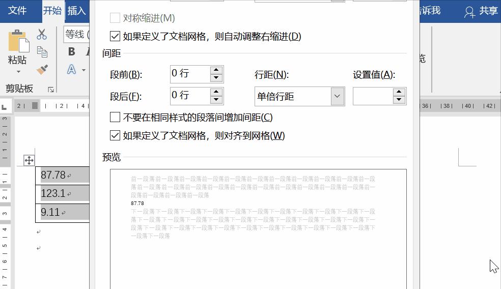 word文档排版表格技巧,word表格办公必学实用技巧