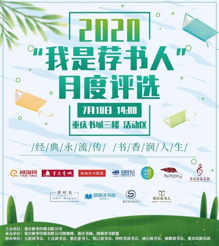 全民阅读书单推荐活动,好书分享征集