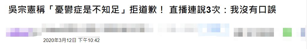 吴宗宪最近的事件,吴宗宪争议性言论