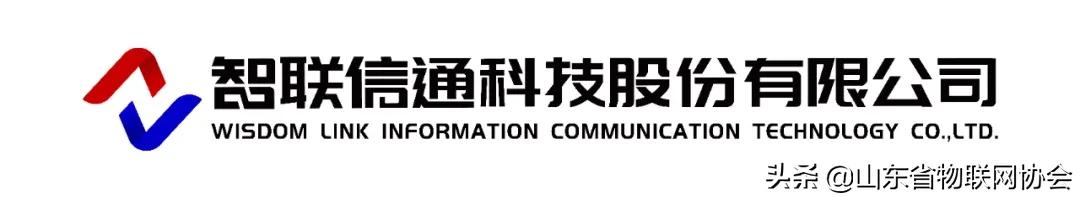 【会员采风】会员推介：智联信通科技股份有限公司