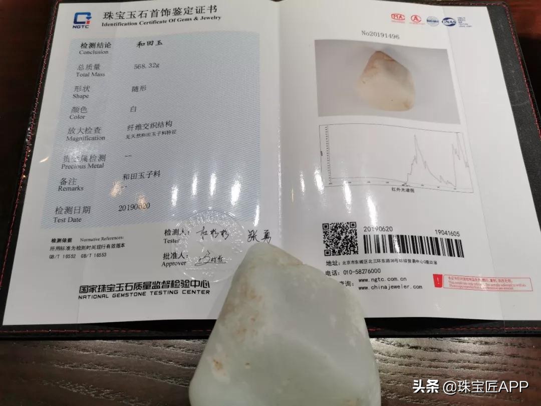 鉴定和田玉籽料的权威机构,国检和田玉籽料鉴定权威吗