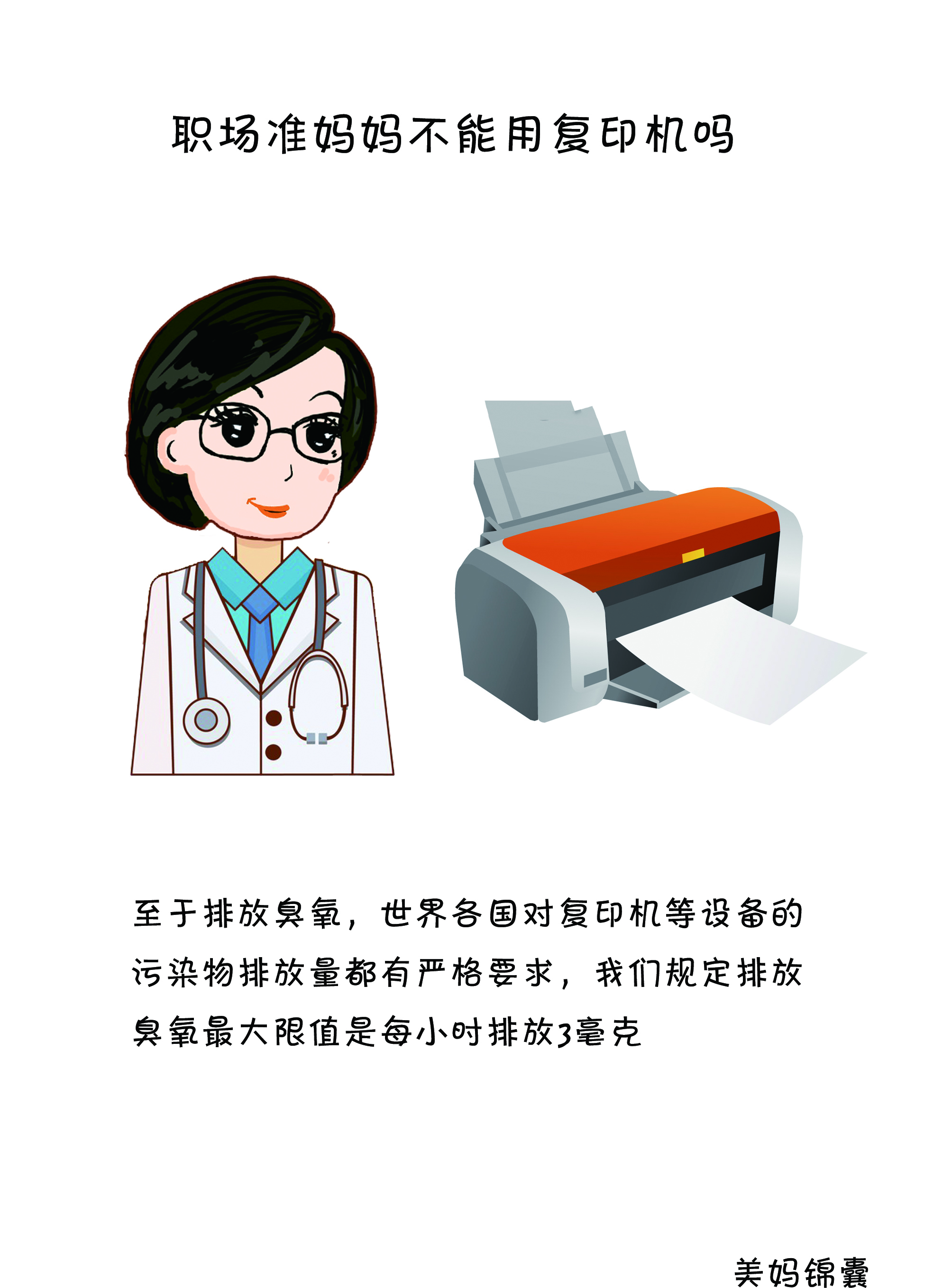 专家提醒:孕初期女性要远离办公室这1“杀手”,尤其行政财务!