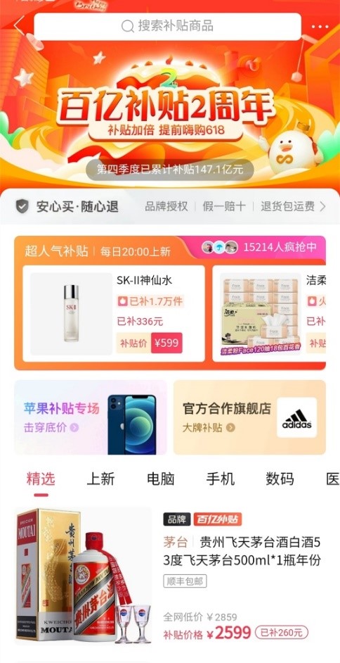 百亿补贴多多支付立减,百亿补贴优惠券拼多多