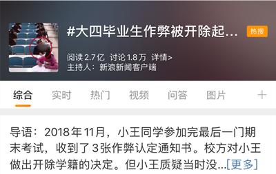 大四学生考试作弊被开除,大四学生作弊被开除状告学校