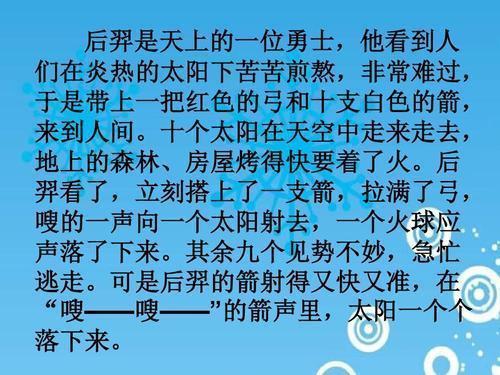 二年级下册语文羿射九日课文讲解,小学二年级下册语文朗读羿射九日