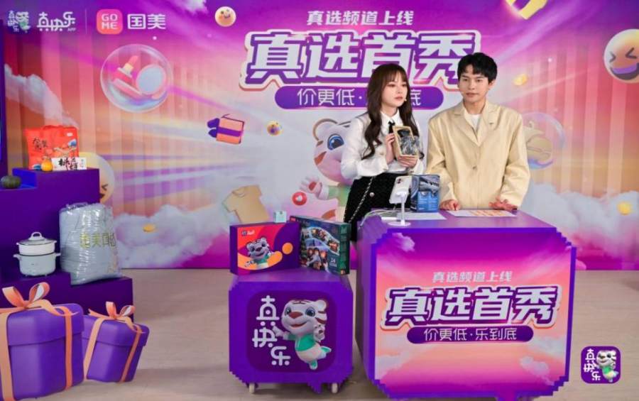 真快乐app上的东西是正品吗,真快乐app官方旗舰店