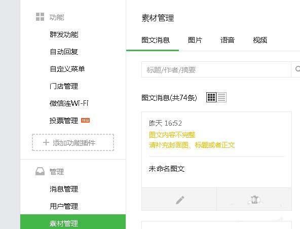 微信公众号怎么没有素材管理,微信公众号素材管理如何提取素材