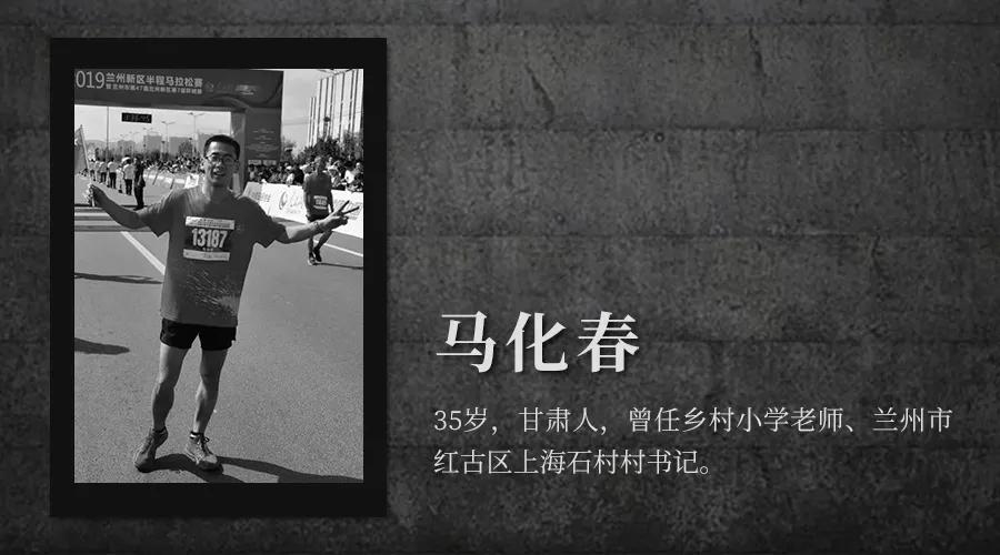 白银越野赛全部21位逝者的故事,白银越野赛21位遇难者的故事