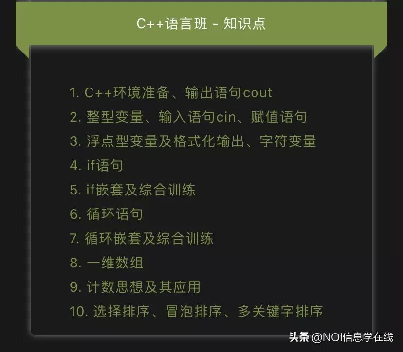 信息学奥赛c+什么时候学,c+信息学竞赛