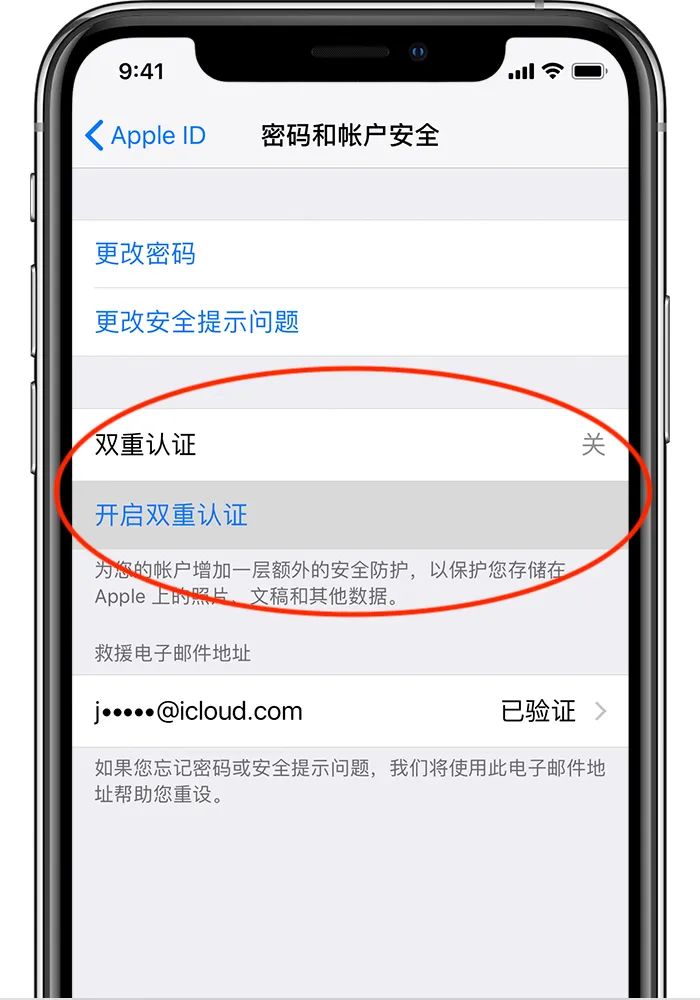 AppleID的双重认证，无脑开就对了
