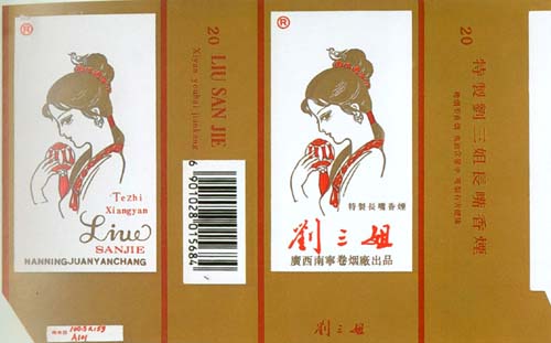 烟标收藏女士烟标,福建藏30年老香烟阿诗玛