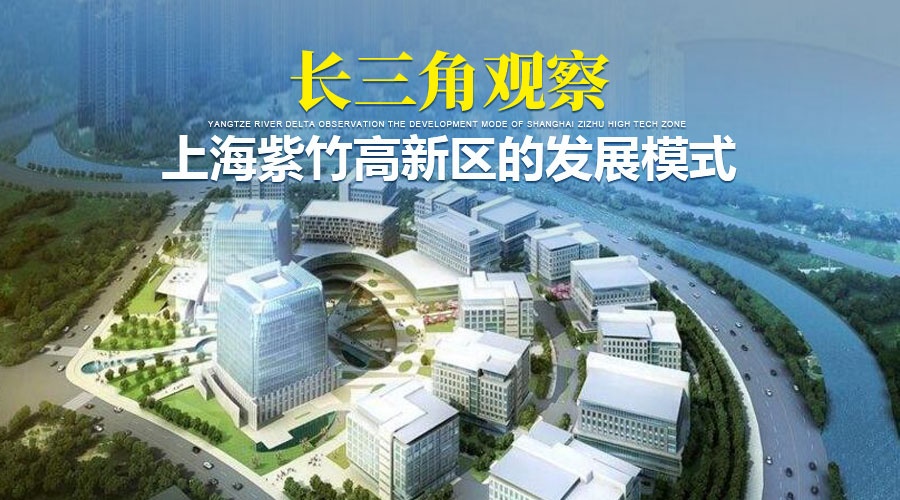 上海紫竹科技园前景,上海紫竹高新园区实力如何