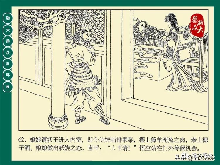 瀚大黎众连环画西游记全集,瀚大黎众西游记连环画