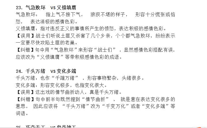 公务员行测高频词技巧,公考行测逻辑填空成语870