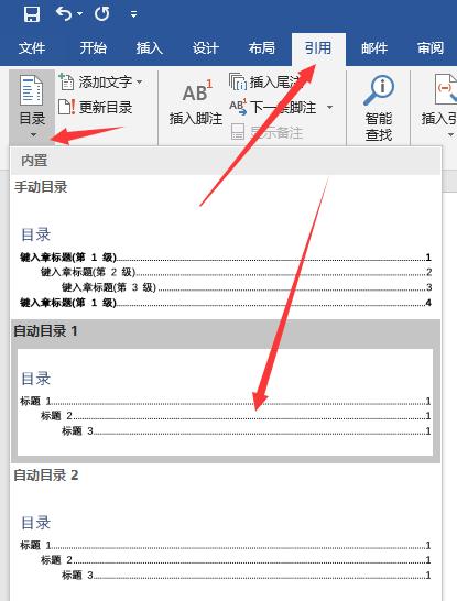 word怎么快速生成目录和页码,word生成重复目录怎么办