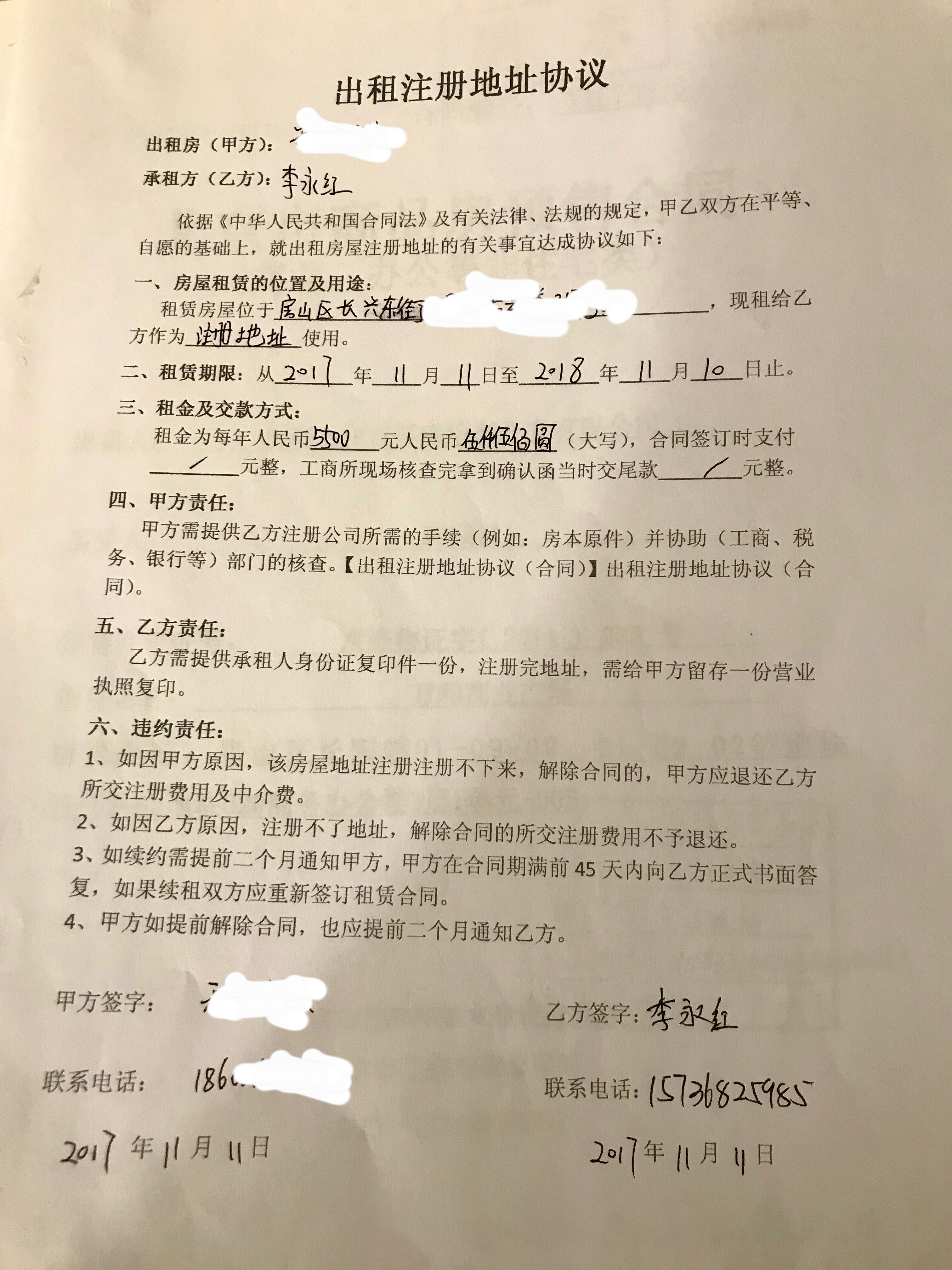 住址信息被盗用怎么办,家庭住址被盗用经营地址怎么办