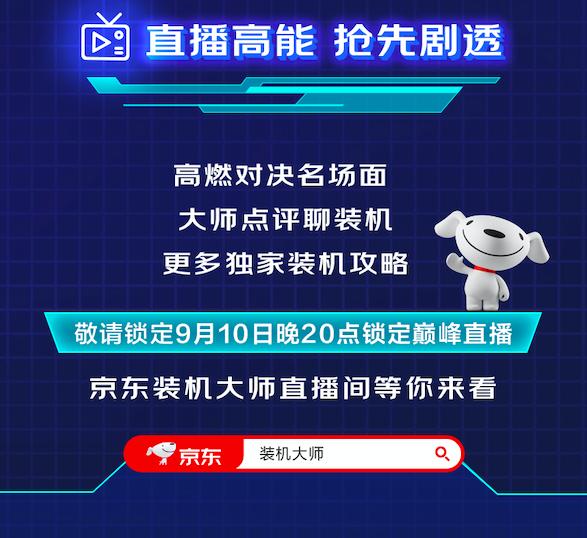 大咖坐镇、爆款五折!京东电脑配件巅峰24小时带你享受躺赢时刻
