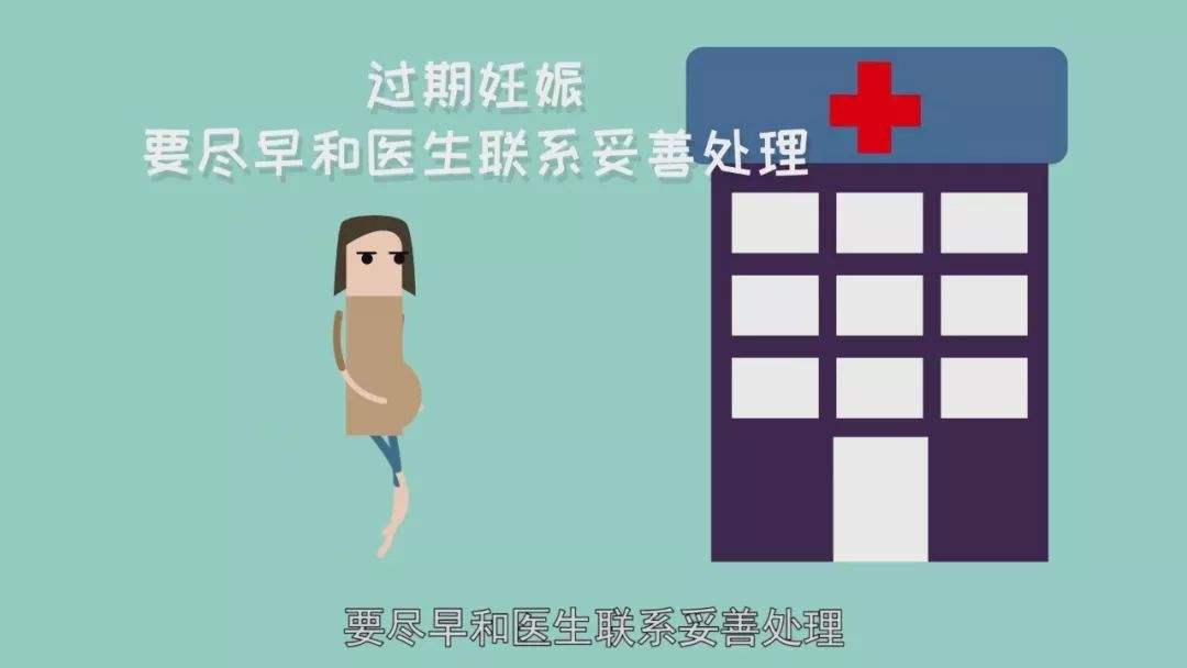 孕妈妈越早知道越好,过期妊娠知识点