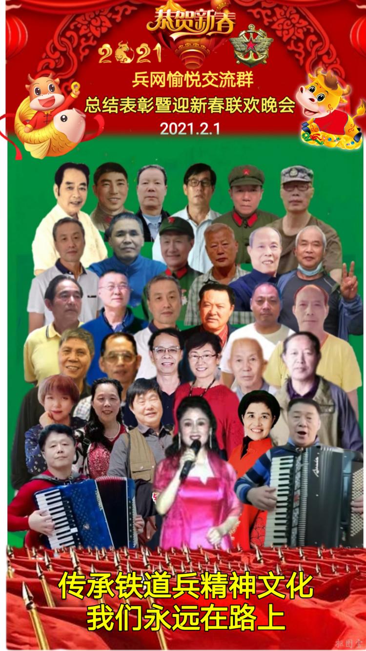 兵网愉悦交流群“总结表彰暨迎新春联欢晚会”