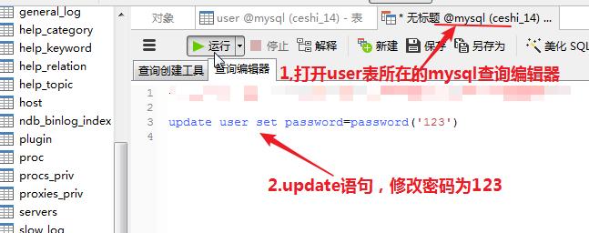 mysql修改密码的步骤,测试人员mysql