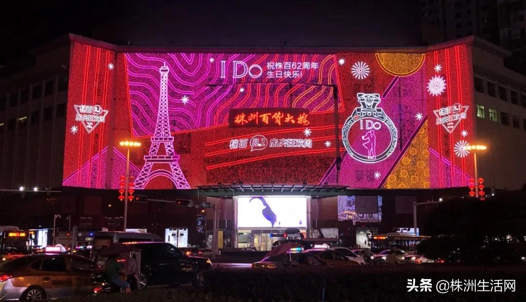 株洲人都爱的株百,62周年霸气庆生!8.1狂欢派对等你一起嗨