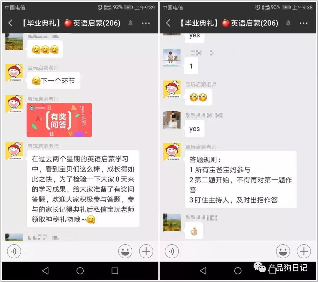 “*底卧**”宝宝玩英语微信群，原来他们这样做社群营销