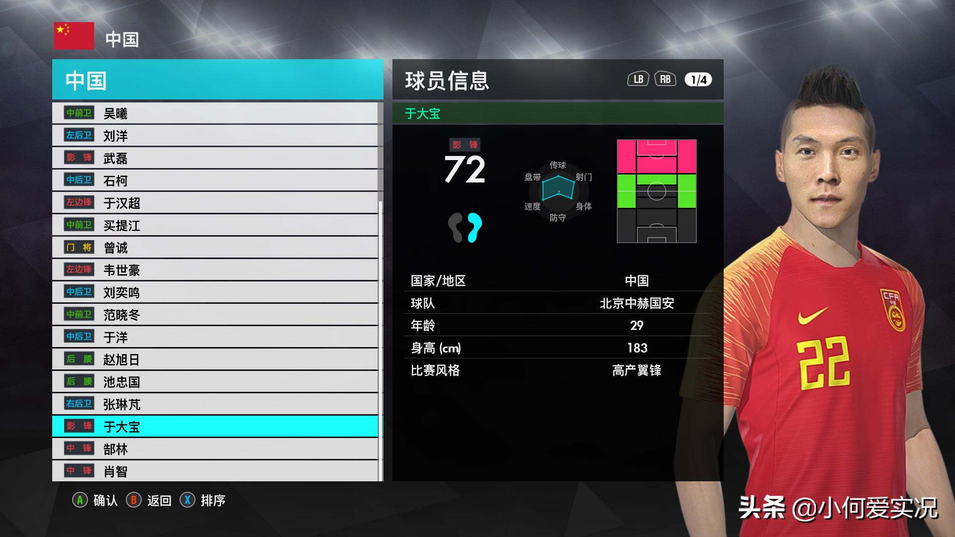 实况足球武磊中国队,实况2018武磊