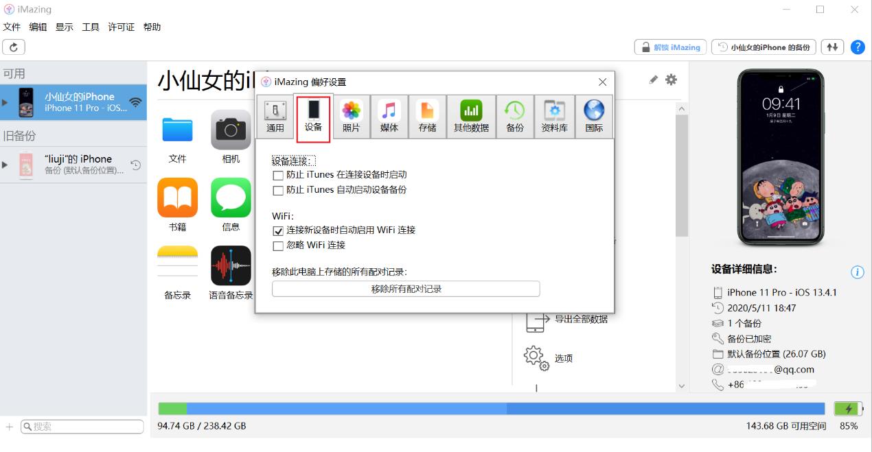 苹果怎么开启imap,苹果如何连接imazing