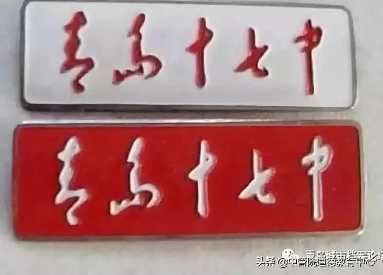 老青岛17中学,青岛十七中曾经的辉煌