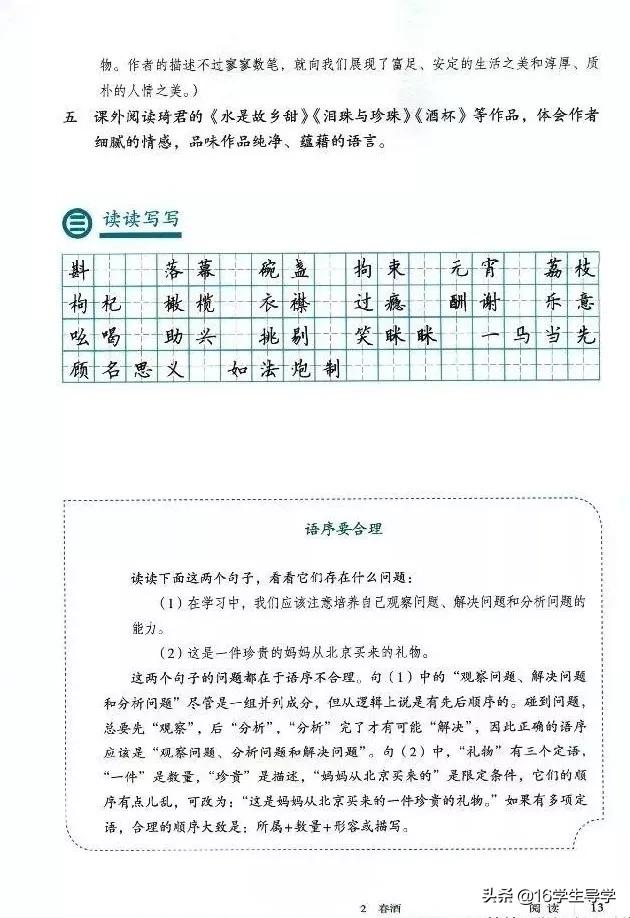 语文版八年级下册电子课本,初中语文八年级电子课本