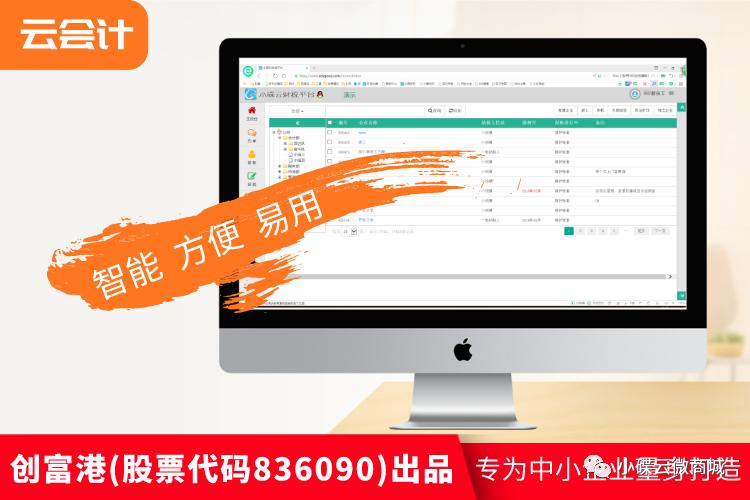 财务记账软件技术应用有哪些,小微企业会计软件