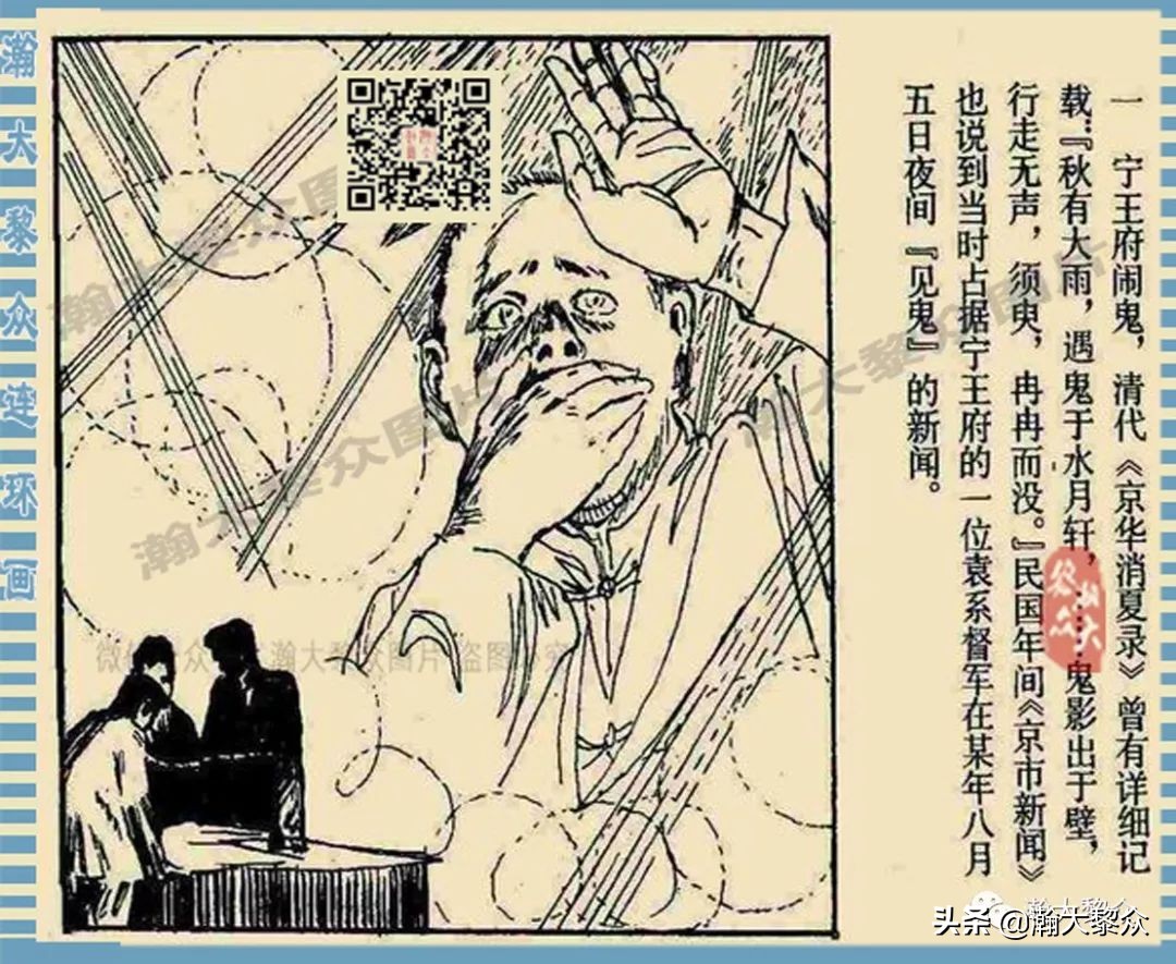 卢延光武侠连环画,大佛下的鬼影连环画