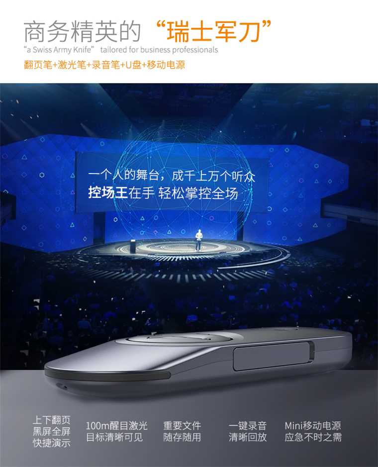 鹰格龙五合一U盘（U盘+翻页器+激光笔+录音+充电宝）