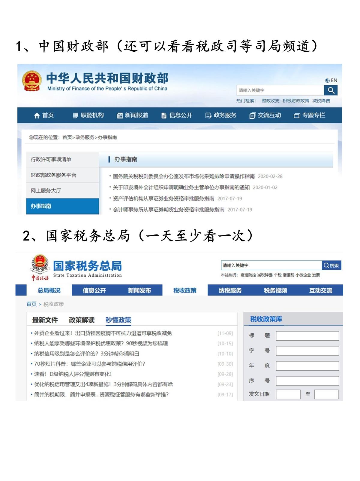 会计人必看十大网站,会计必须知道的6大网站