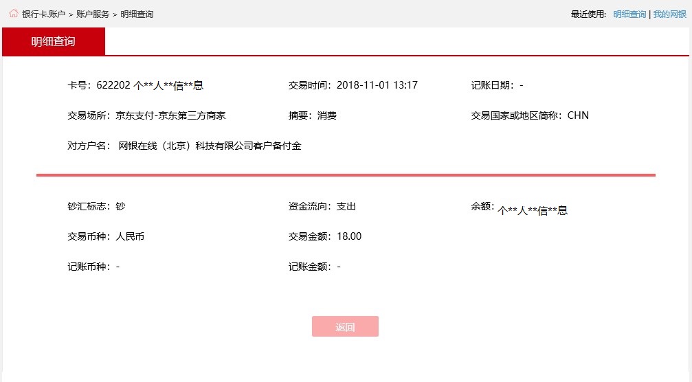 京东、亦或第三方你欠我一个XXXXXX