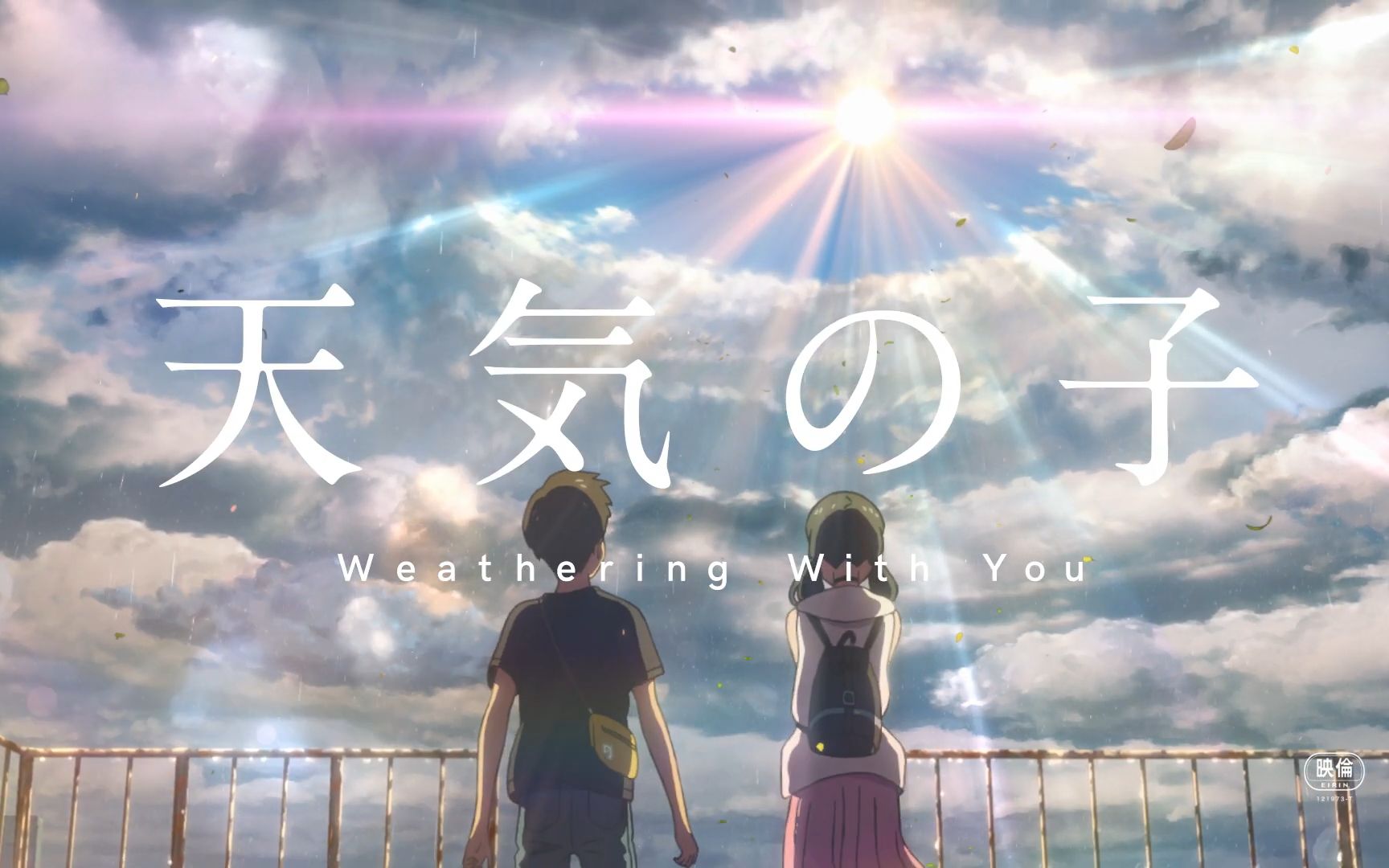 天气之子新海诚深度解析,天气之子新海诚评分