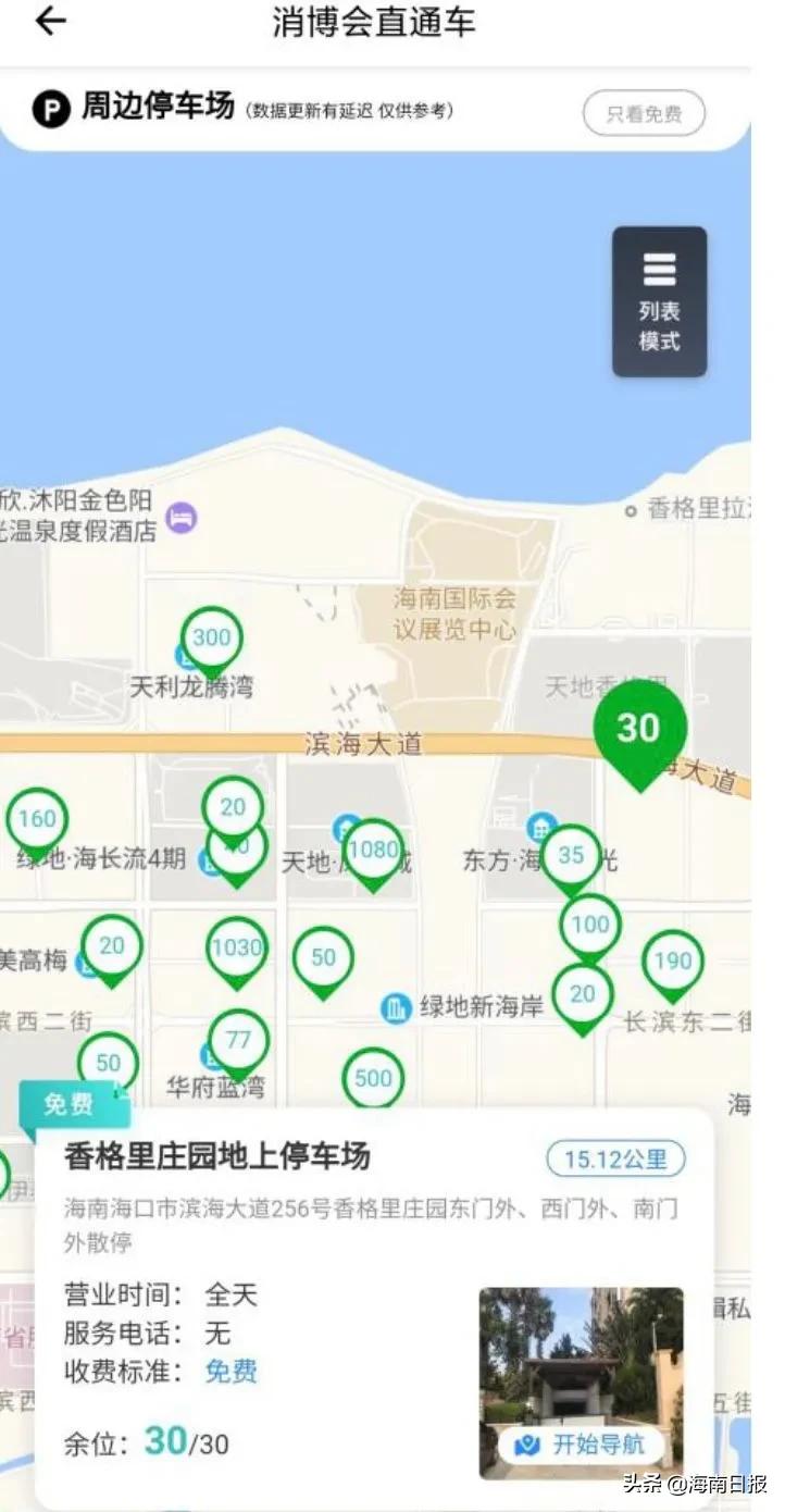 “消博直通车”专区上线！可一键查询会展信息、周边服务信息等