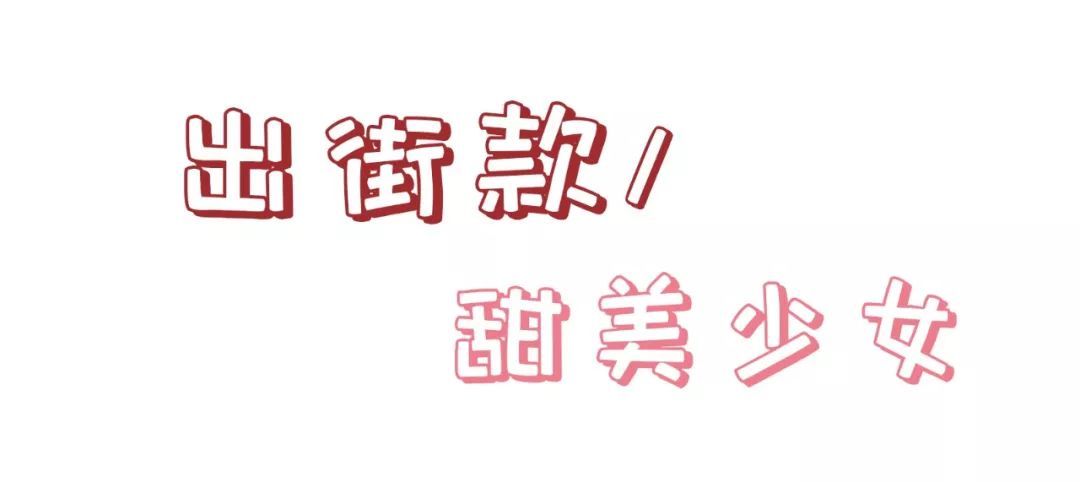 去年的包已经配不上今年的我了,去年的包配不上今年的我