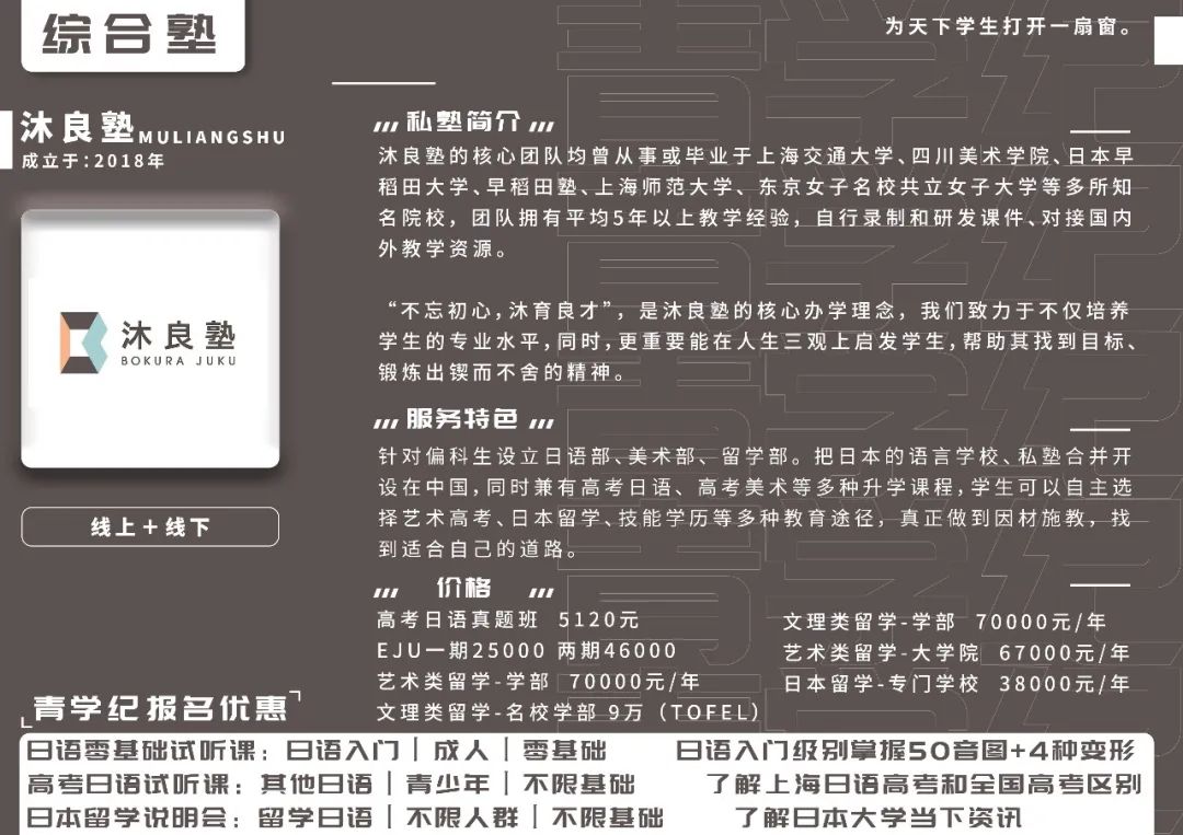 日本留学私塾推荐,日本私塾大学排名