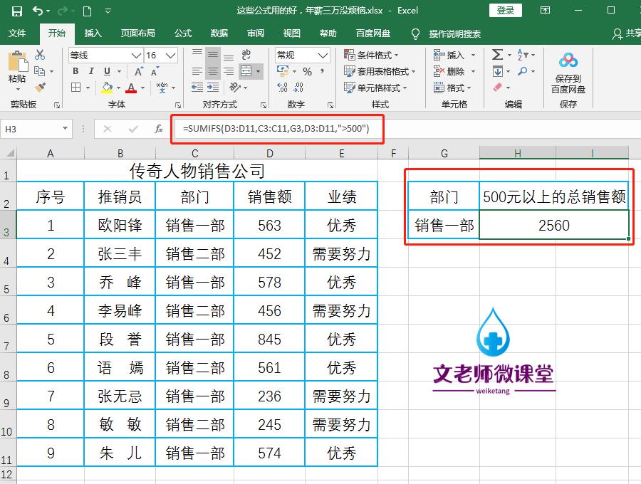 解析Excel中的判断条件函数IF、SUMIF、SUMIFS