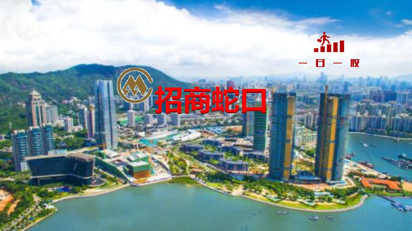 招商局和招商蛇口的区别,招商局集团有限公司招商蛇口