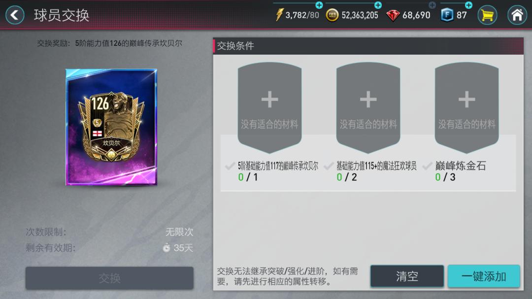 fifa足球世界年度最佳最新活动,fifa足球世界新活动重回巅峰