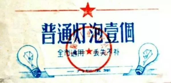 票证岁月,票证时代的记忆是什么