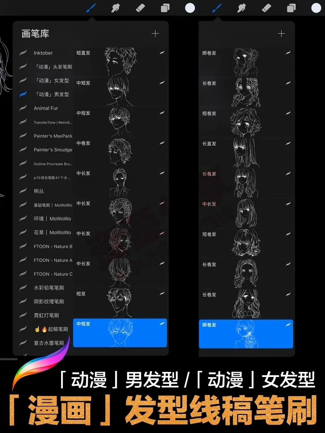 ipad画卡通头发上色教程,平板绘画人物睫毛用什么笔刷