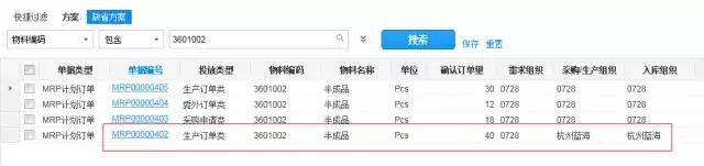 金蝶知识|金蝶K/3Cloud计划管理之供应来源!
